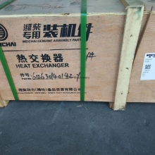 Weichai ​Heat exchanger